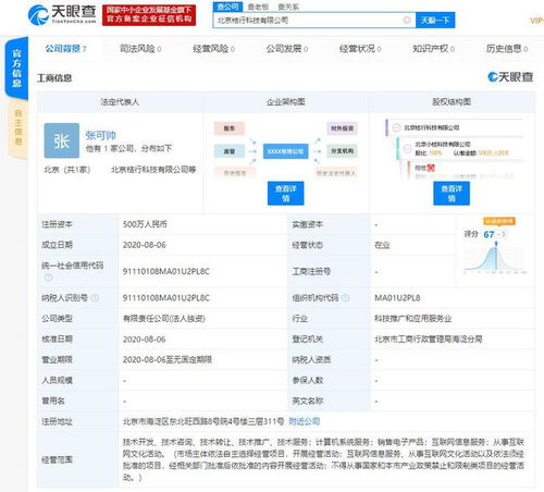 滴滴在京成立新公司，拓展互聯(lián)網(wǎng)信息服務(wù)與文化新業(yè)態(tài)